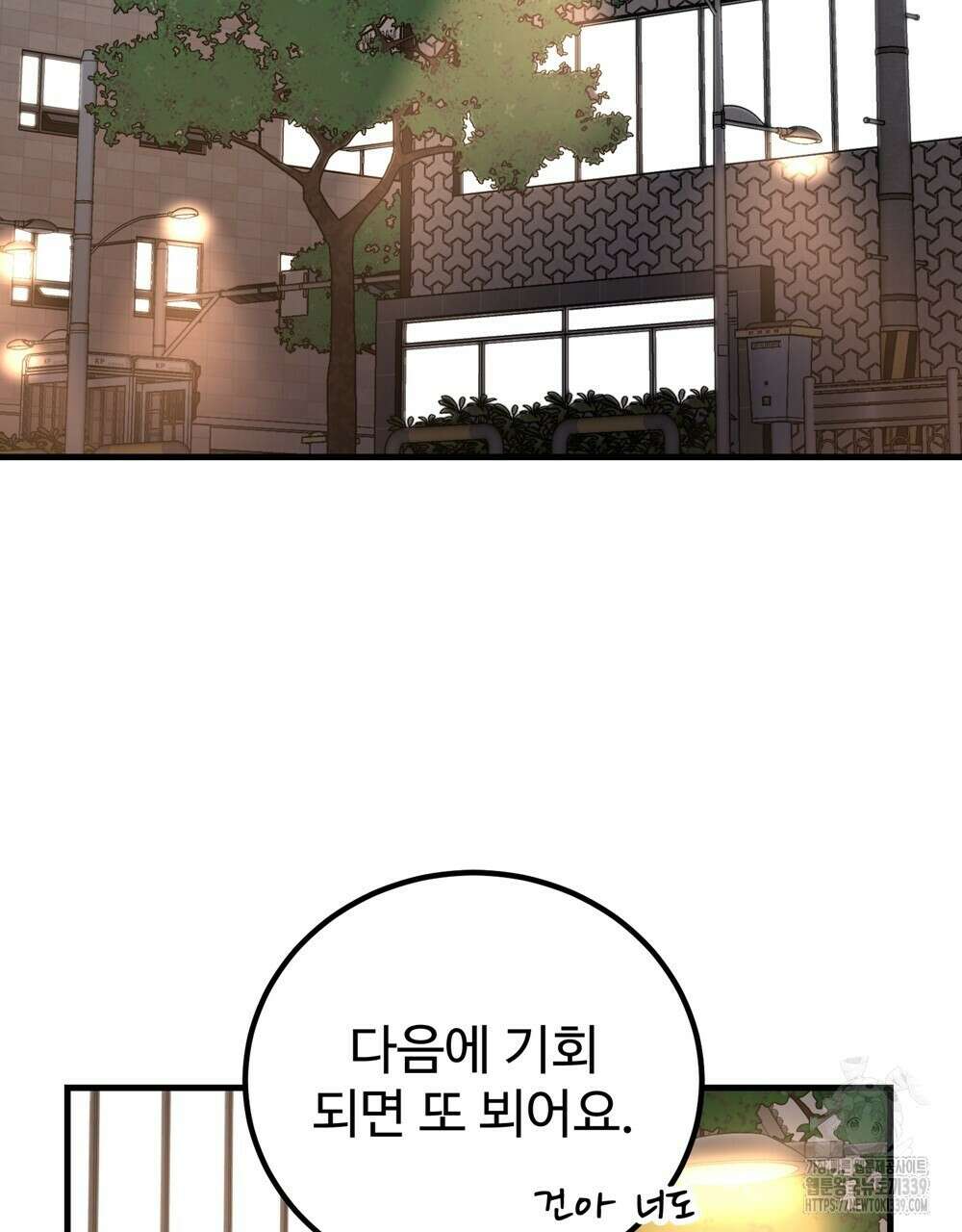 제 타입 아닌데요? 39화 3