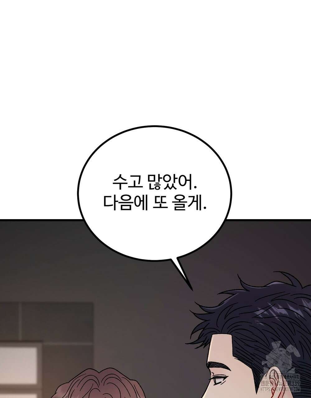 제 타입 아닌데요? 39화 5
