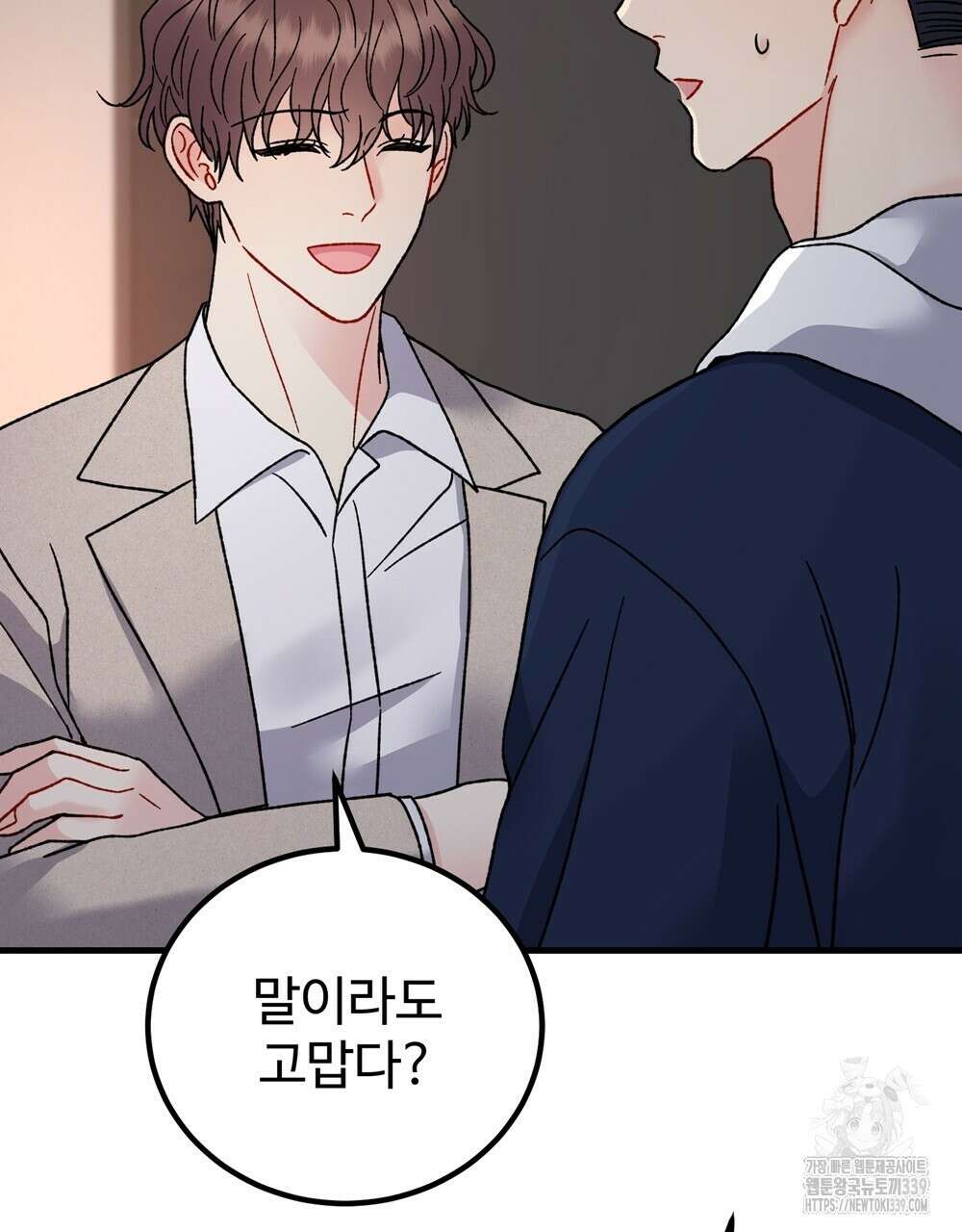 제 타입 아닌데요? 39화 6
