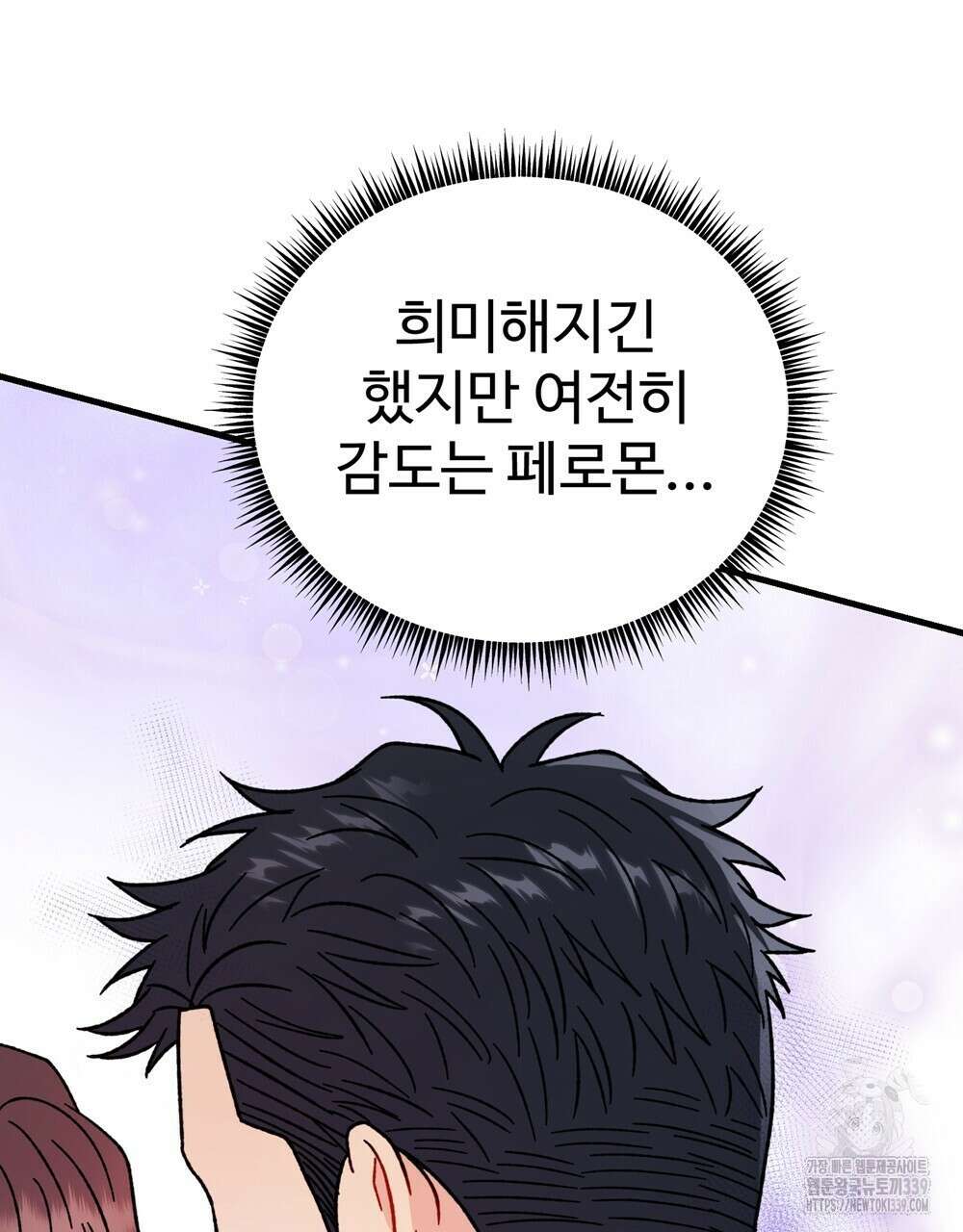 제 타입 아닌데요? 39화 9
