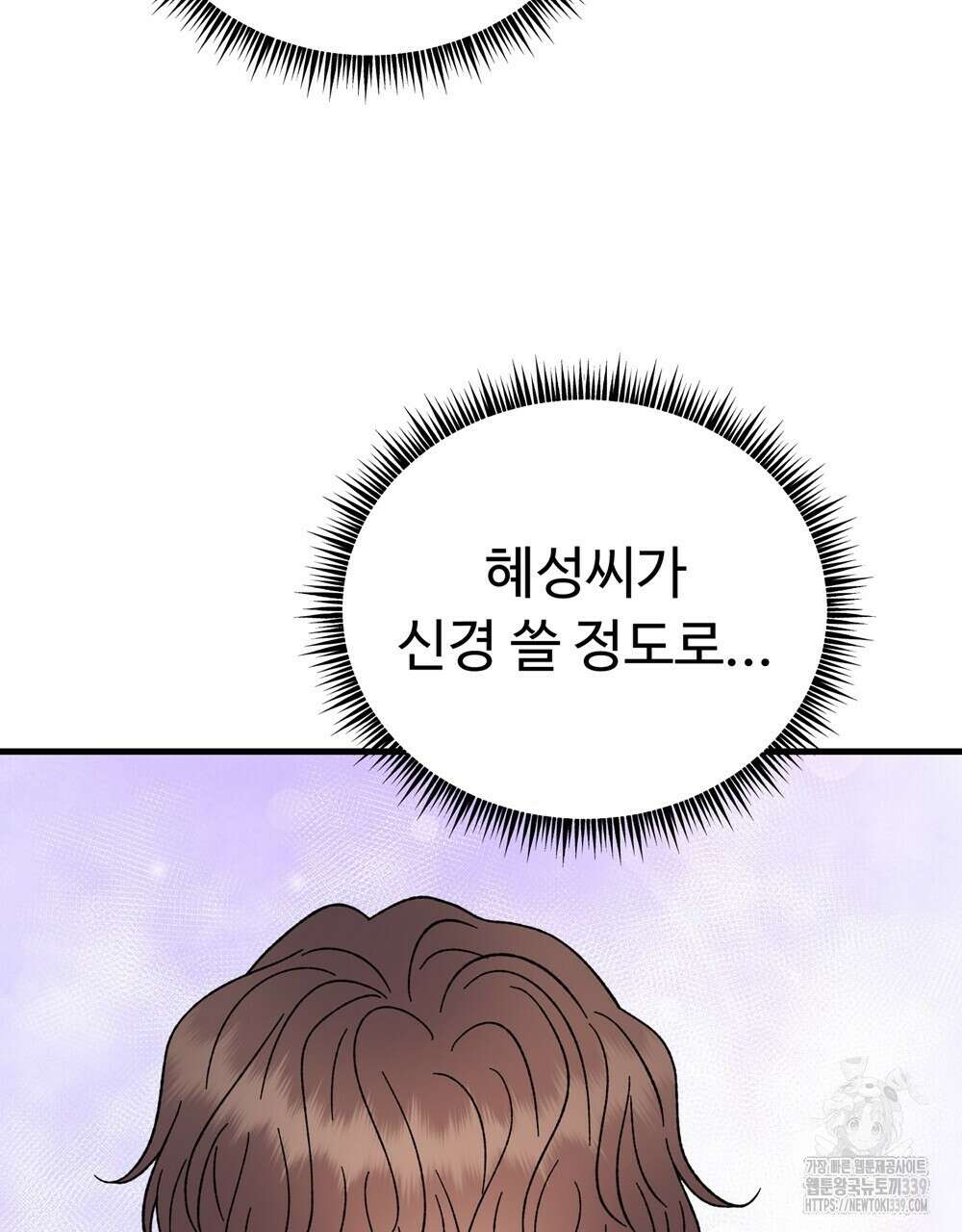 제 타입 아닌데요? 39화 11