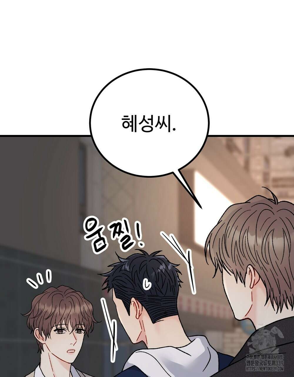 제 타입 아닌데요? 39화 15
