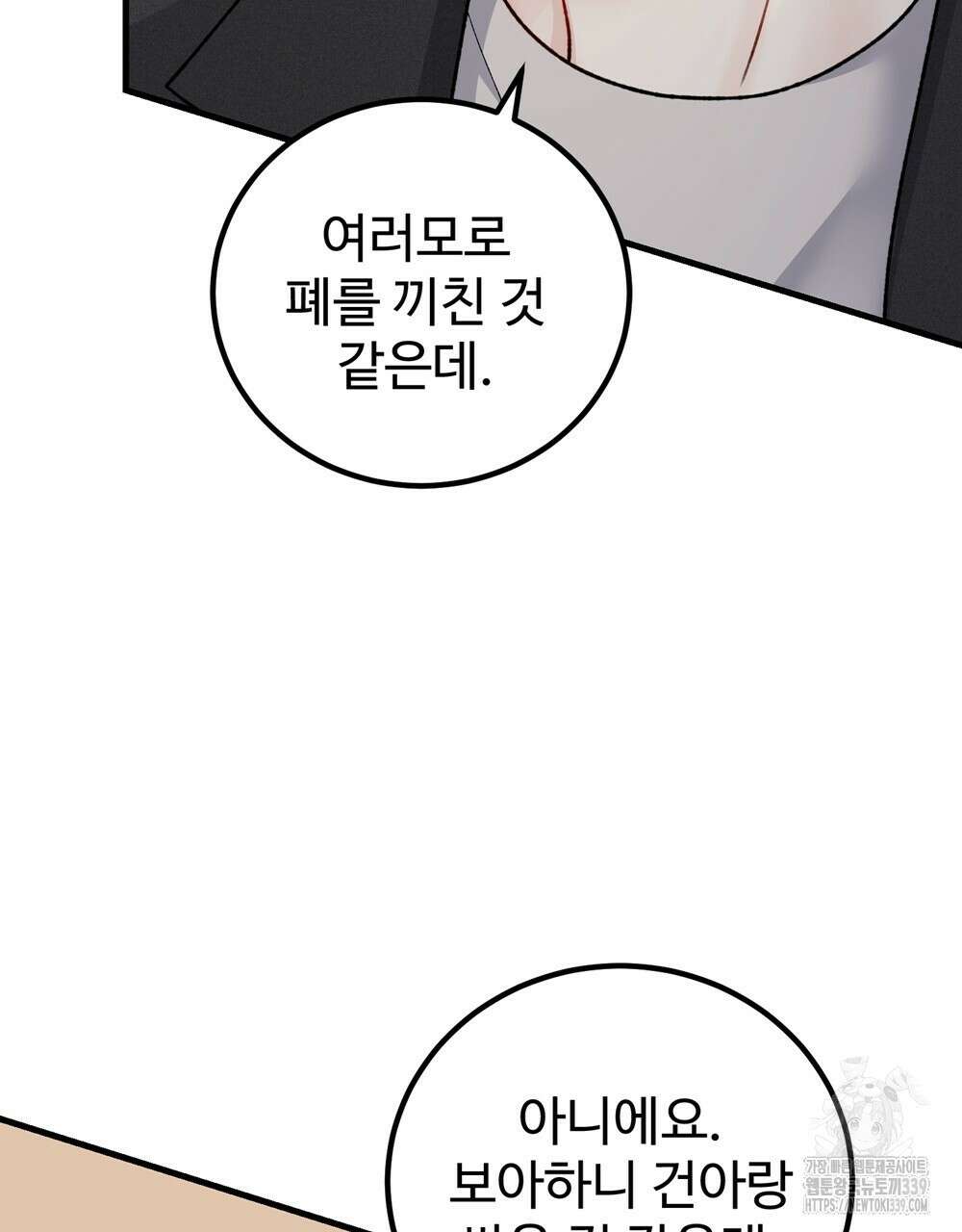 제 타입 아닌데요? 39화 18