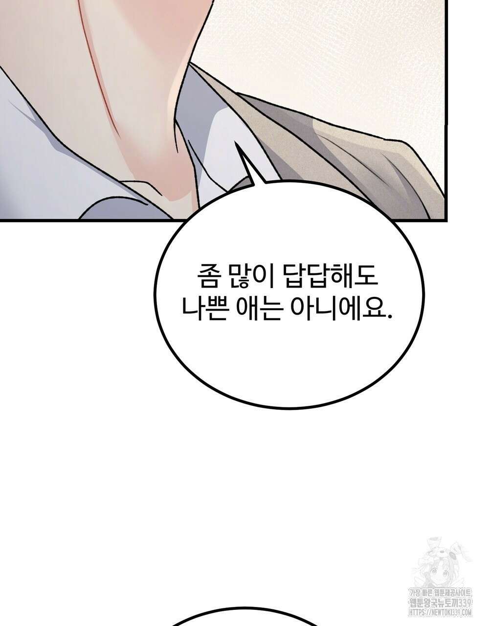 제 타입 아닌데요? 39화 20