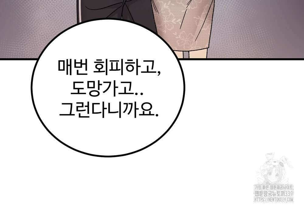 제 타입 아닌데요? 39화 22