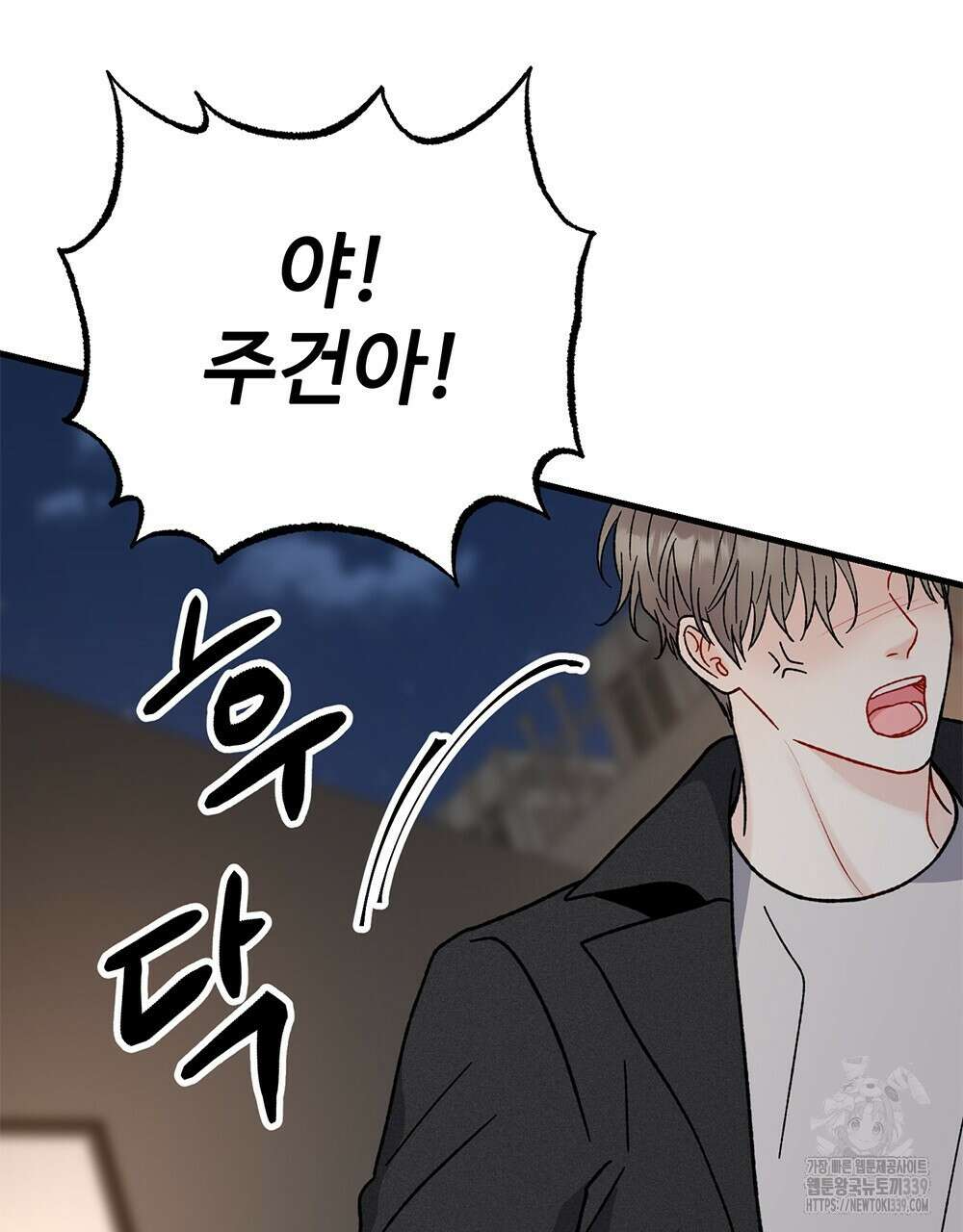 제 타입 아닌데요? 39화 27