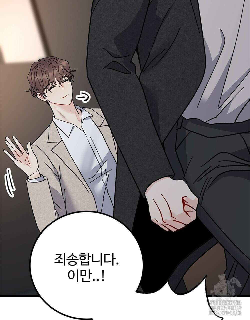 제 타입 아닌데요? 39화 28