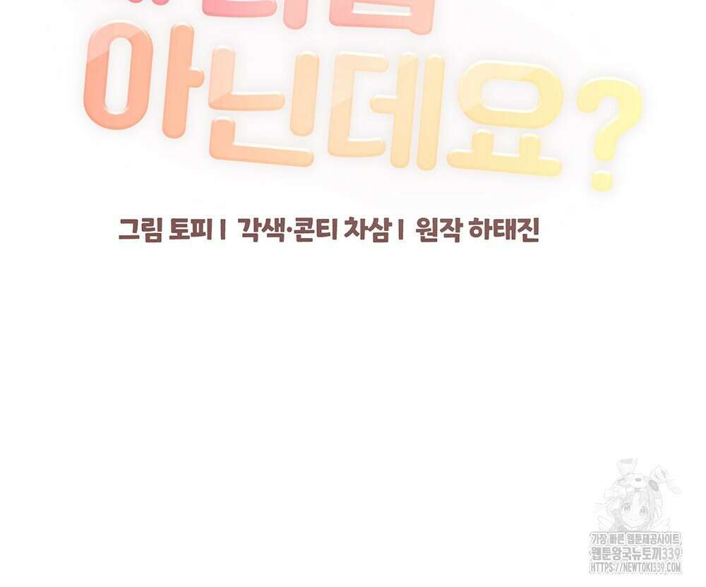 제 타입 아닌데요? 39화 30