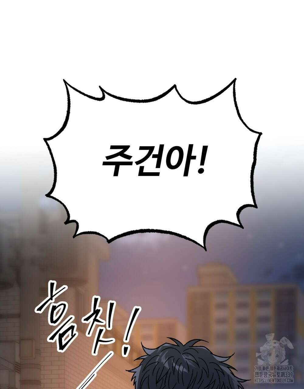 제 타입 아닌데요? 39화 31