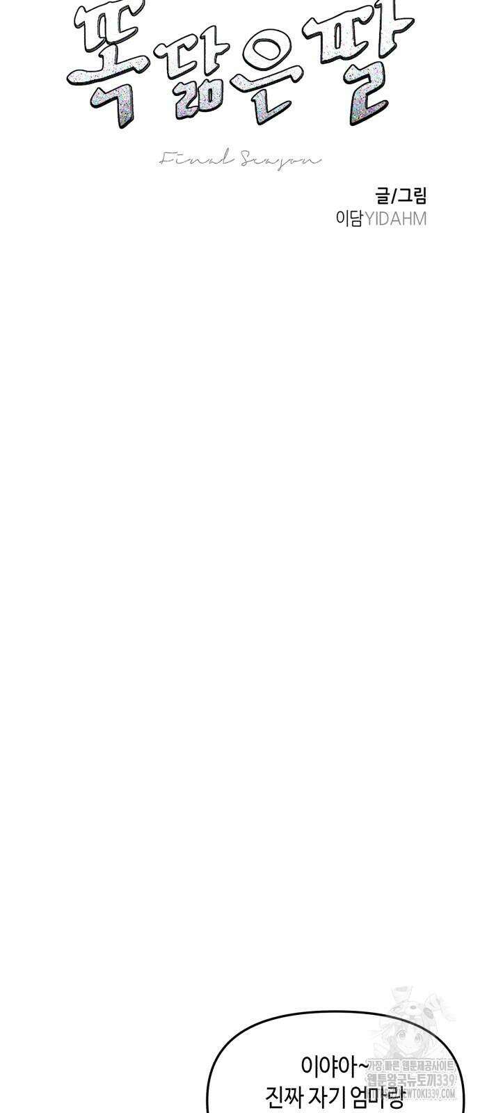 똑 닮은 딸 107화 7