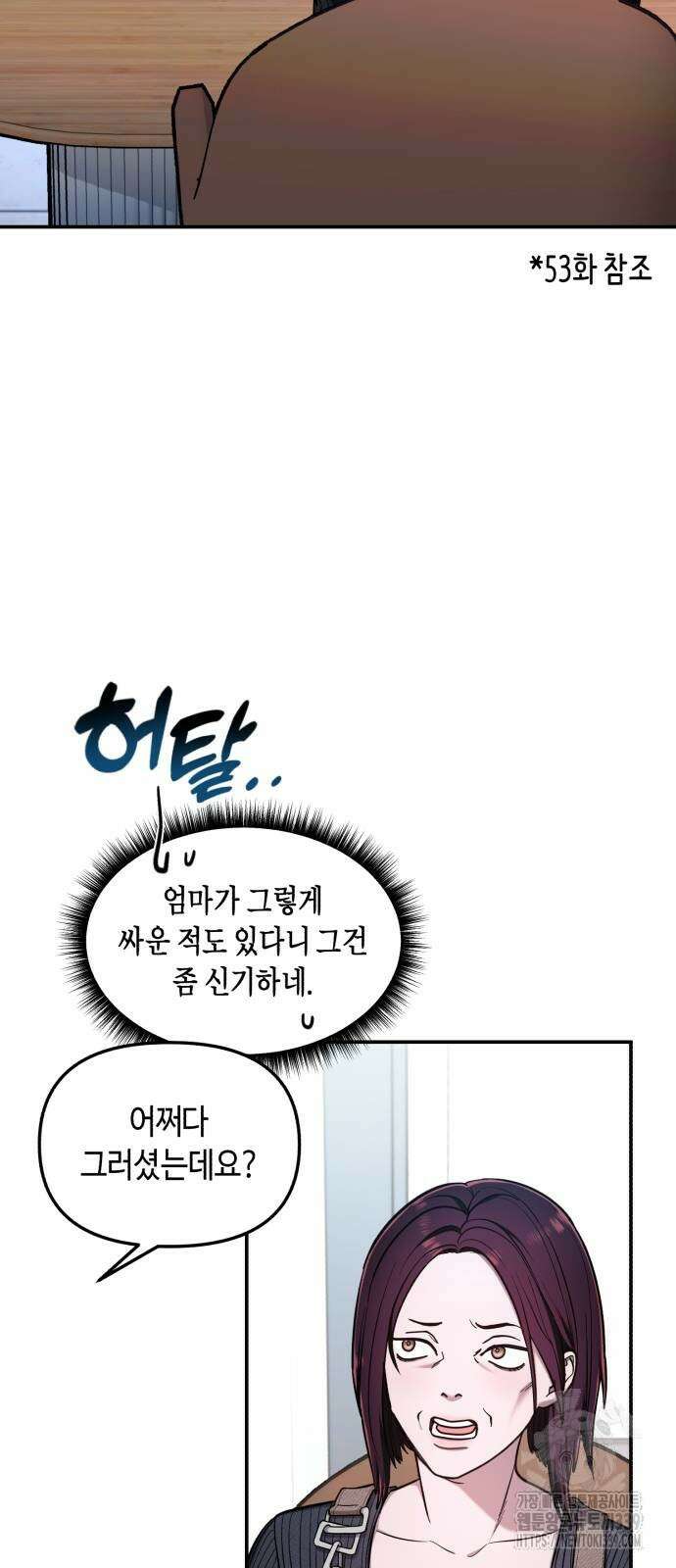 똑 닮은 딸 107화 14