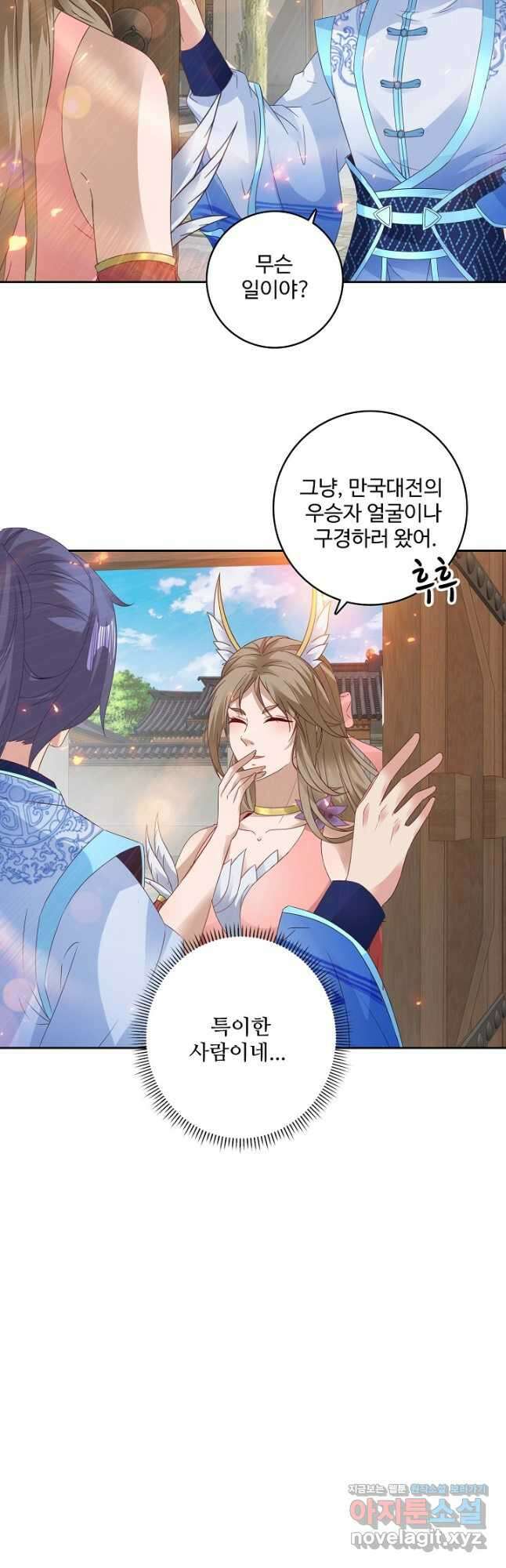 신혼무제 212화 2