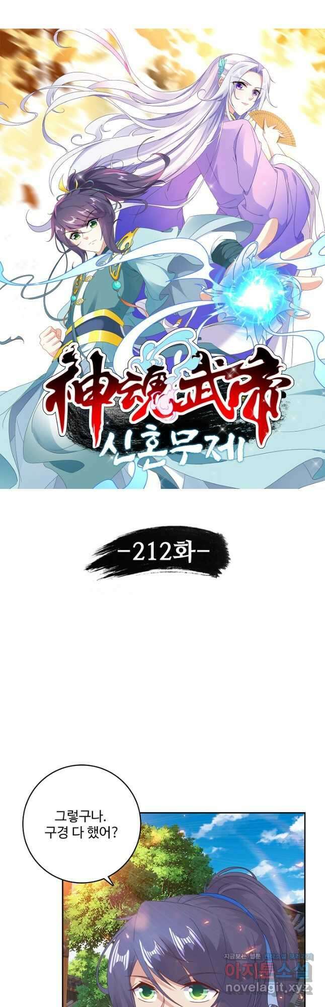 신혼무제 212화 3