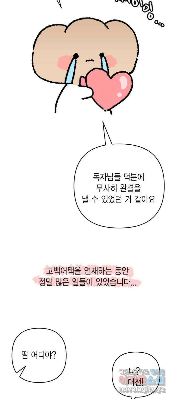 고백어택 후기 2