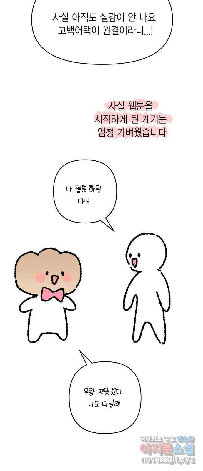 고백어택 후기 7