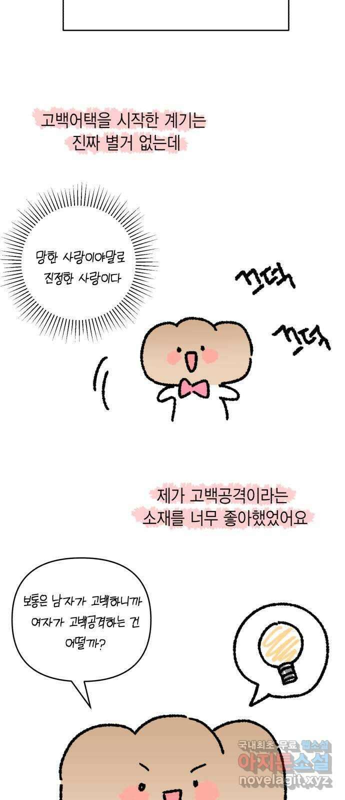 고백어택 후기 11