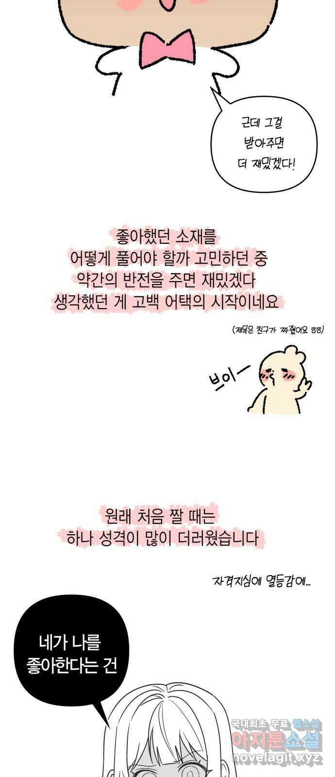고백어택 후기 12