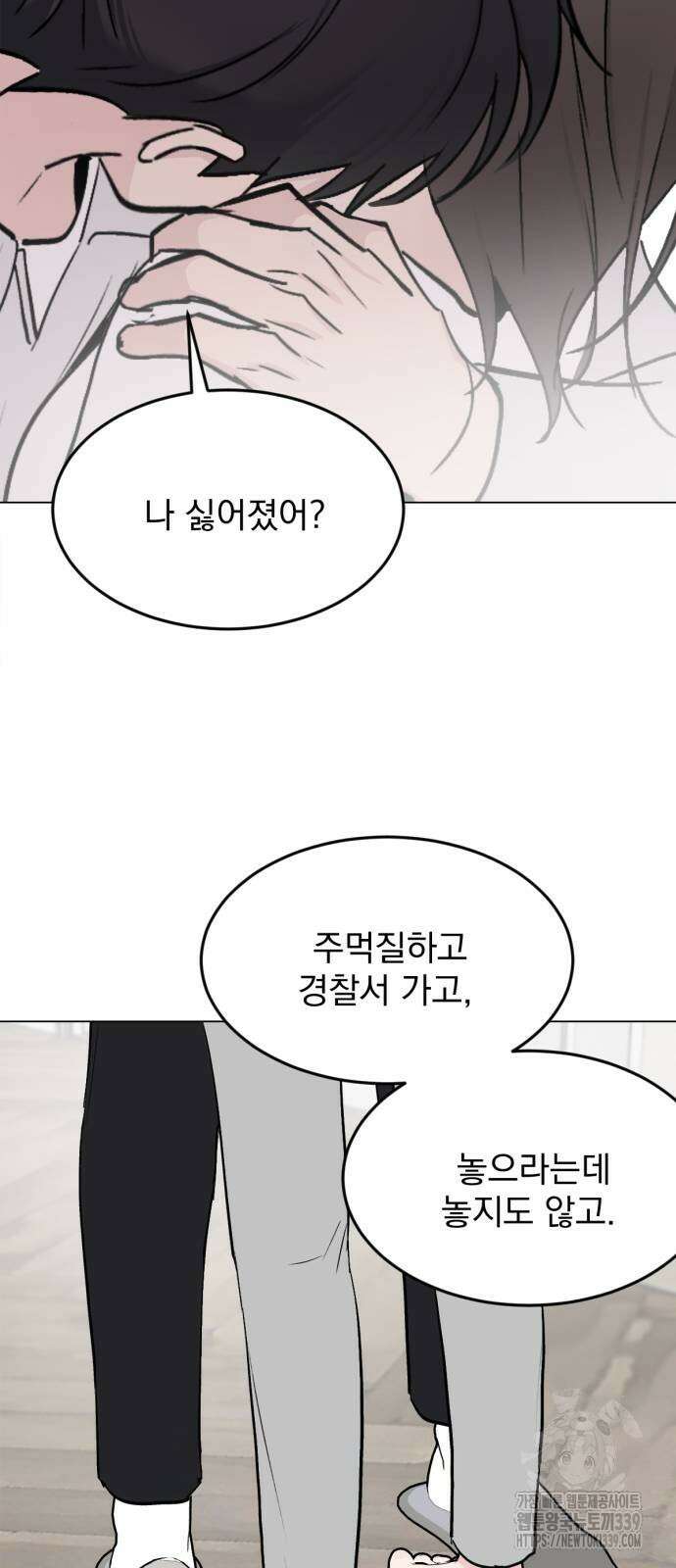 사랑, 그거 어떻게 하는 건데 21화 13