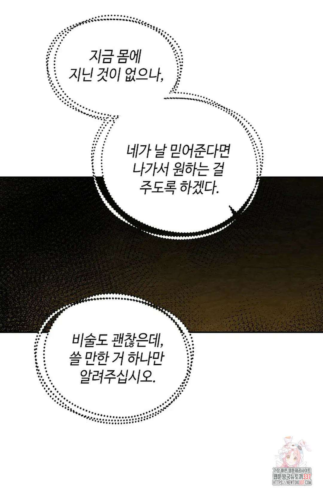 무련전봉 1229화 51