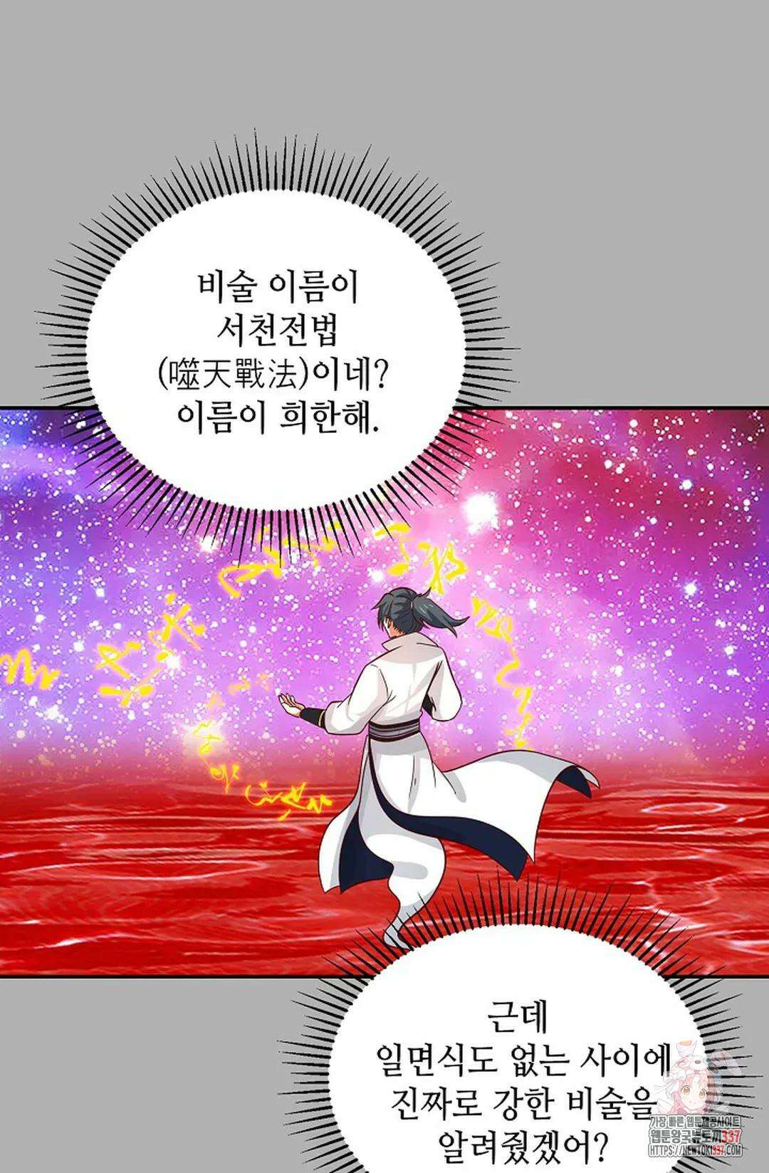무련전봉 1229화 59