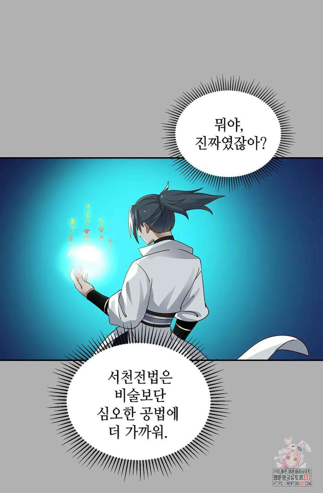 무련전봉 1229화 61