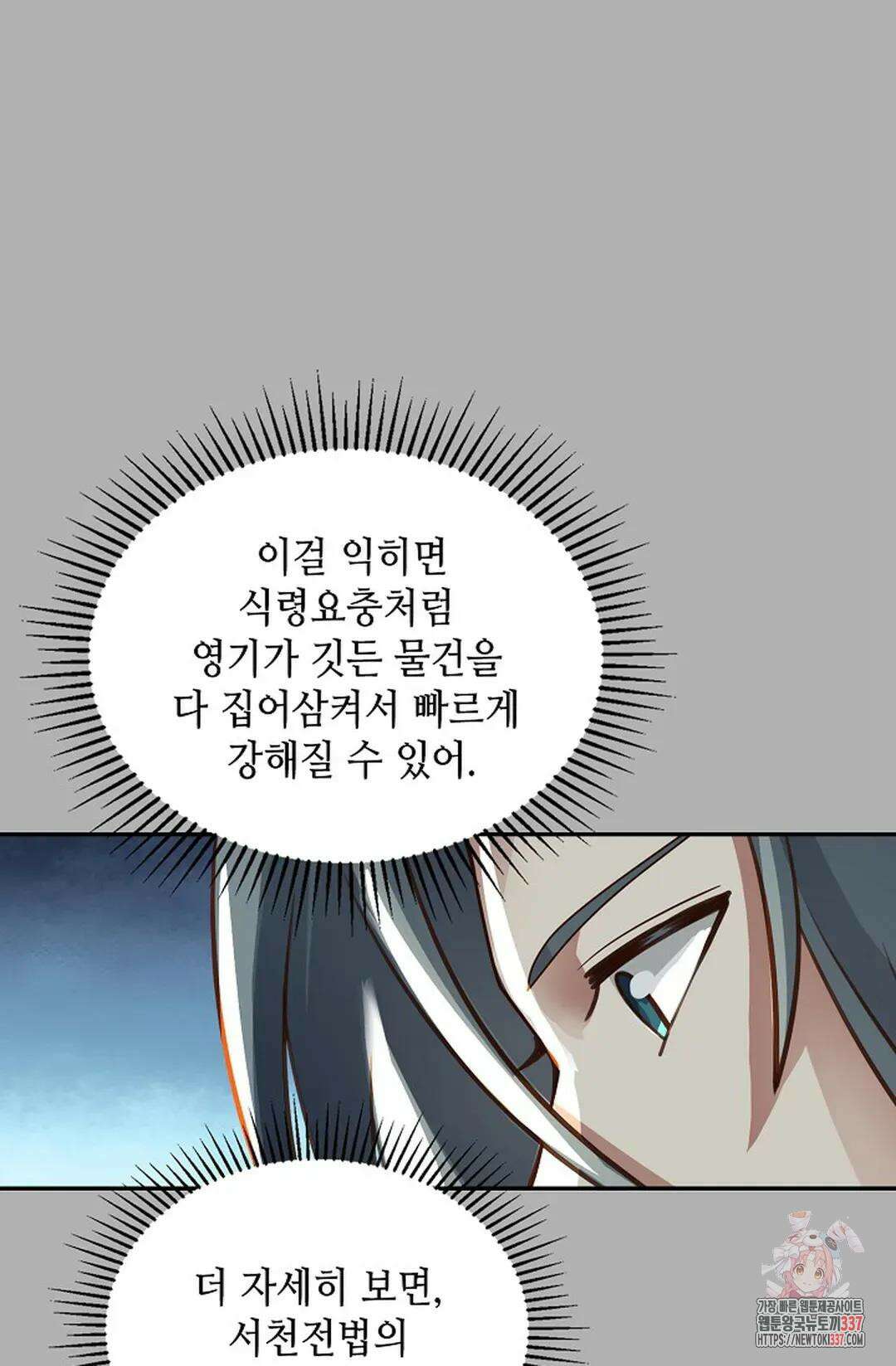 무련전봉 1229화 62