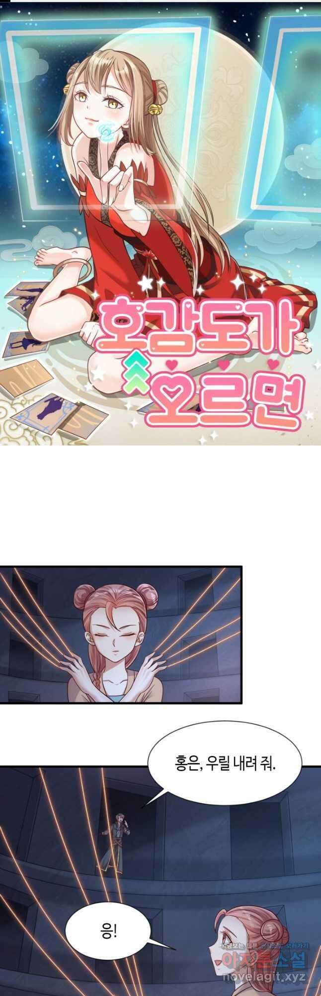 호감도가 오르면 109화 1