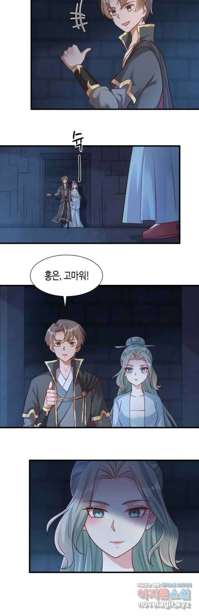 호감도가 오르면 109화 2