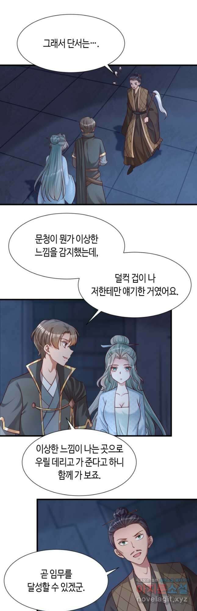호감도가 오르면 109화 3
