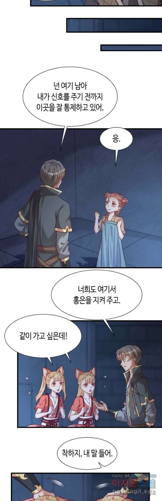 호감도가 오르면 109화 4