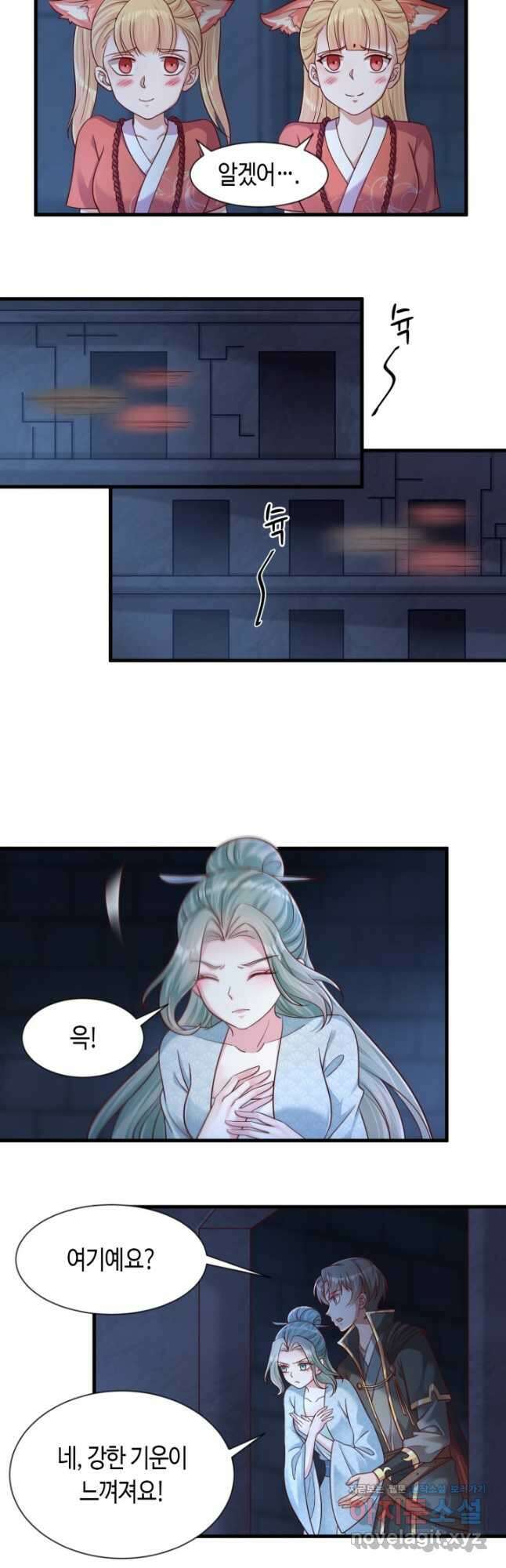 호감도가 오르면 109화 5