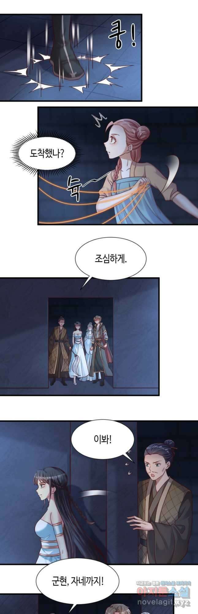호감도가 오르면 109화 6