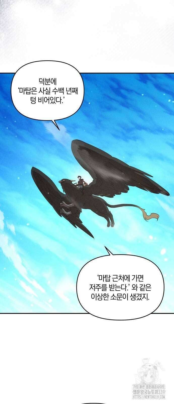 함부로 친절하지 말라 23화 8