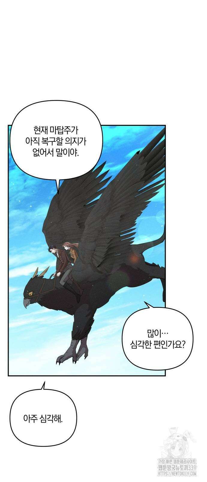 함부로 친절하지 말라 23화 12