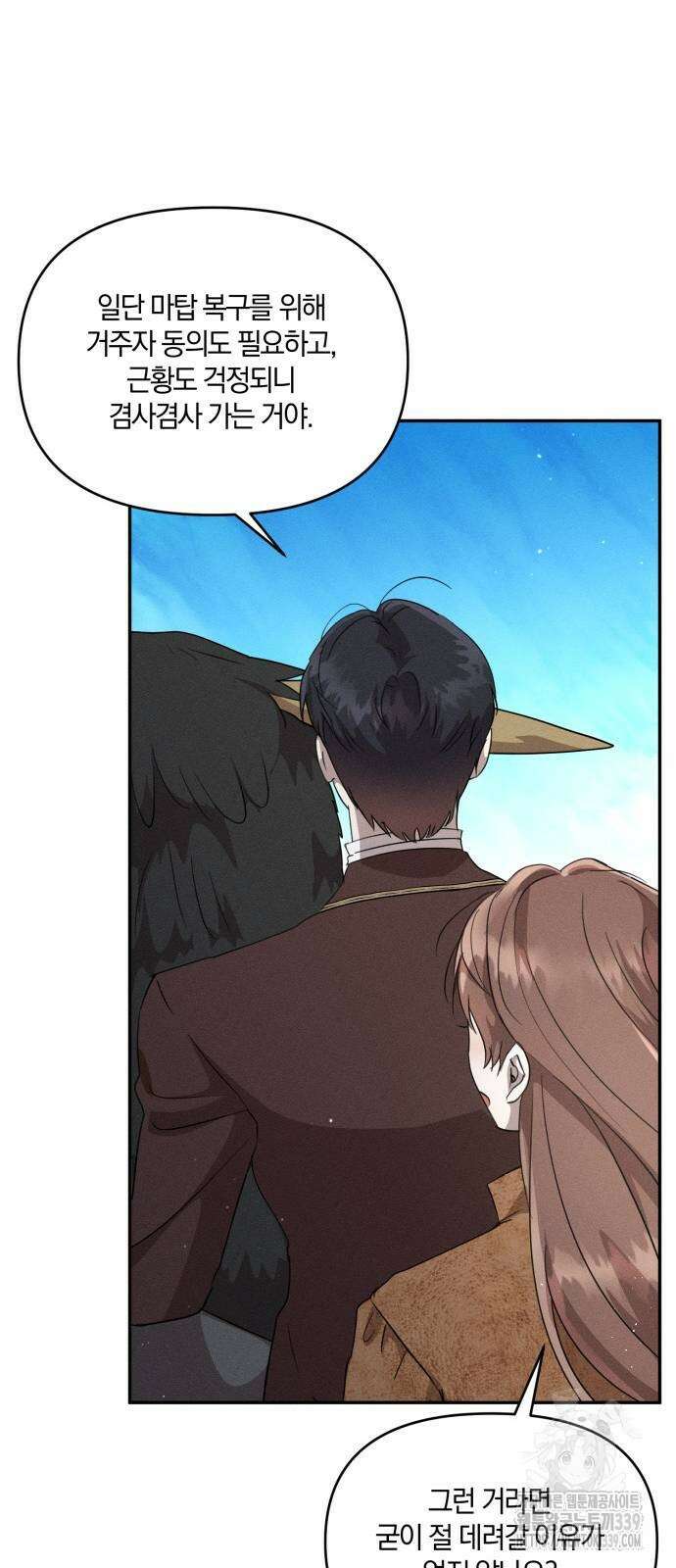 함부로 친절하지 말라 23화 14