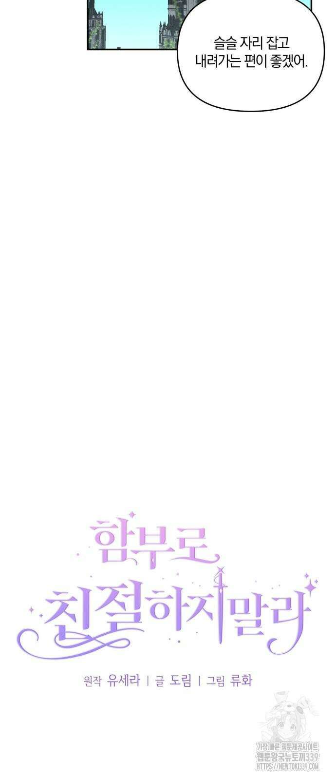함부로 친절하지 말라 23화 22