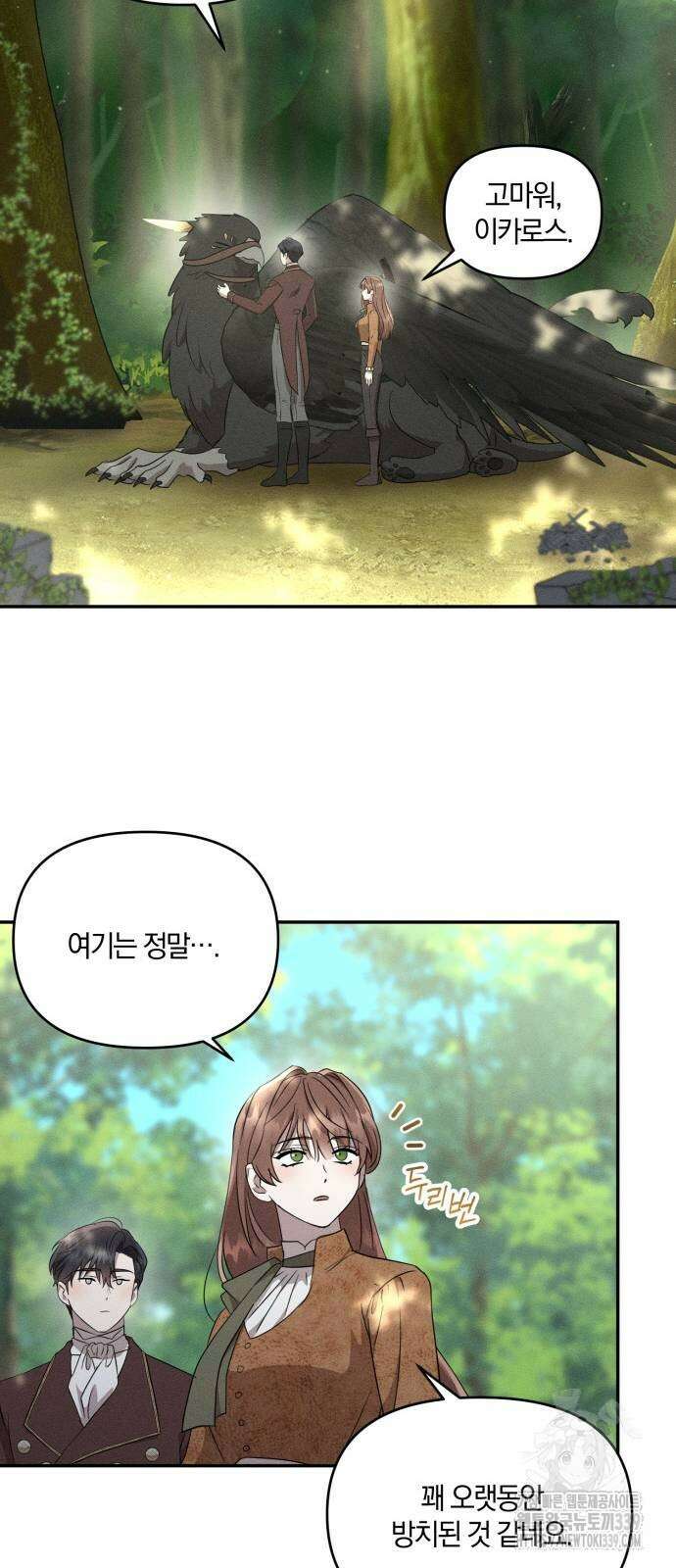 함부로 친절하지 말라 23화 24