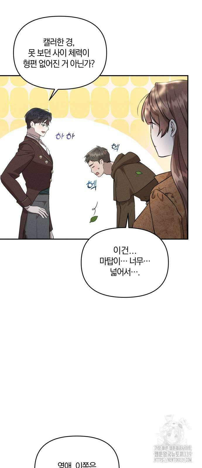 함부로 친절하지 말라 23화 27