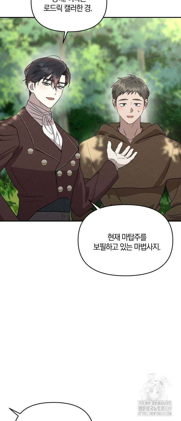 함부로 친절하지 말라 23화 28