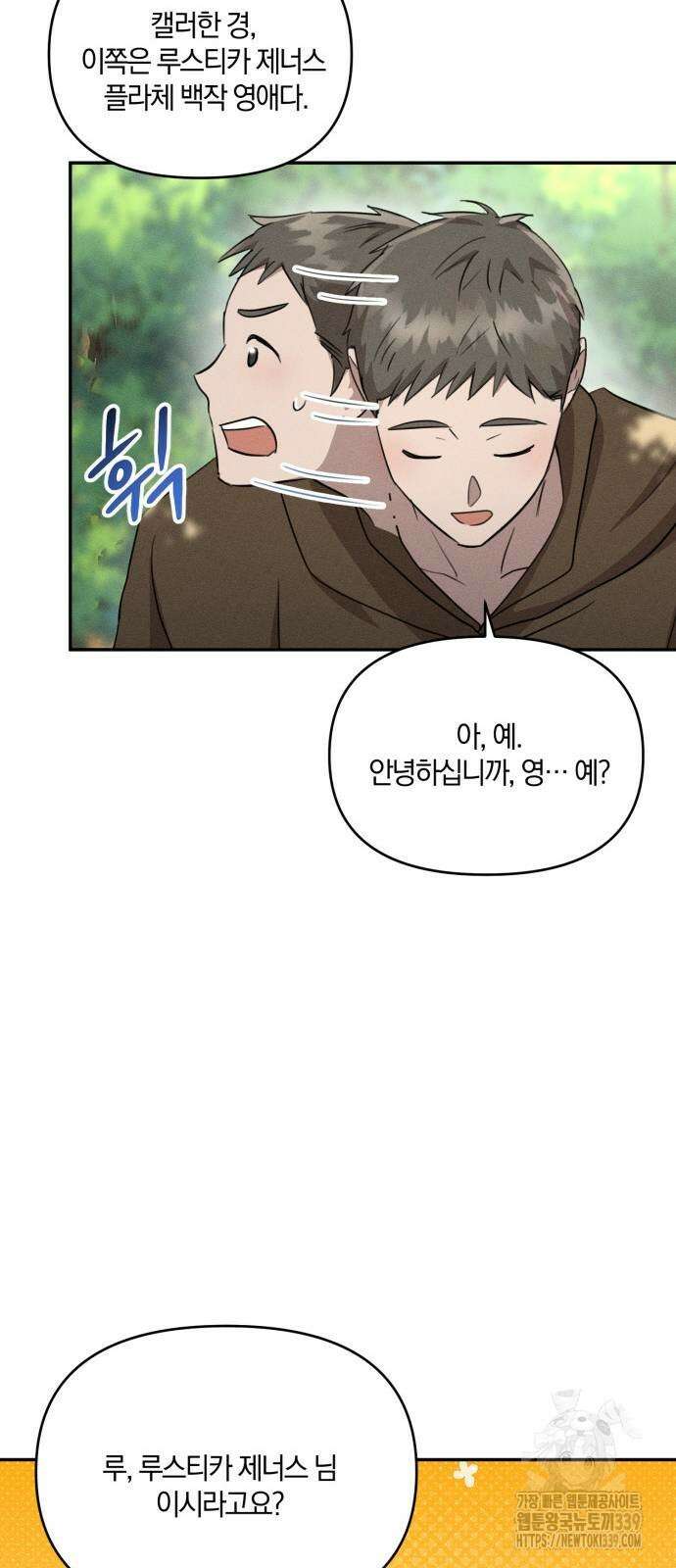함부로 친절하지 말라 23화 29