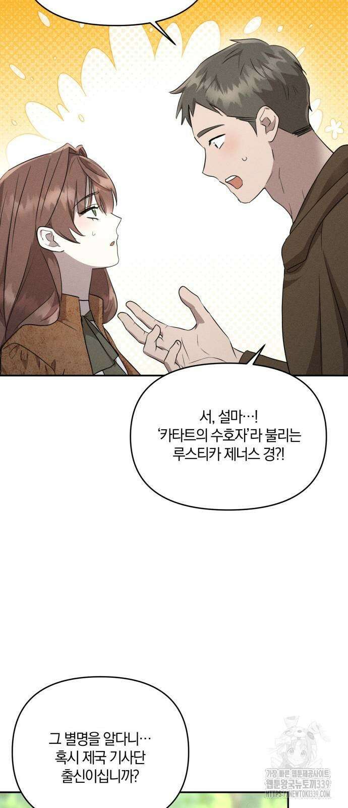 함부로 친절하지 말라 23화 30