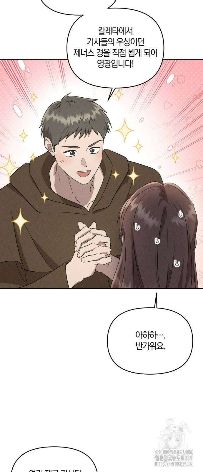 함부로 친절하지 말라 23화 32