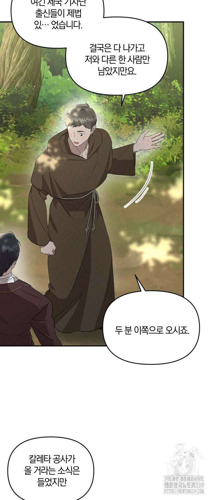 함부로 친절하지 말라 23화 33