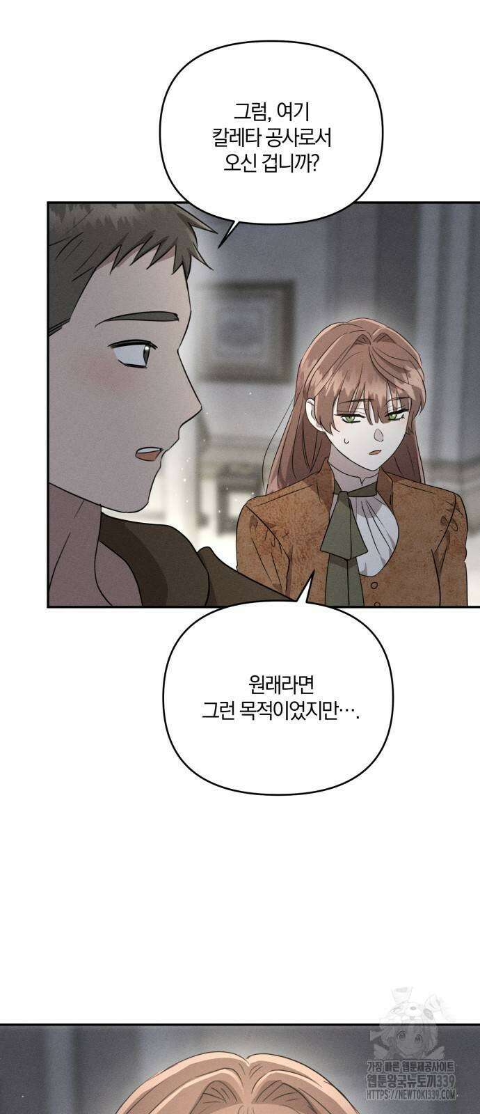 함부로 친절하지 말라 23화 35