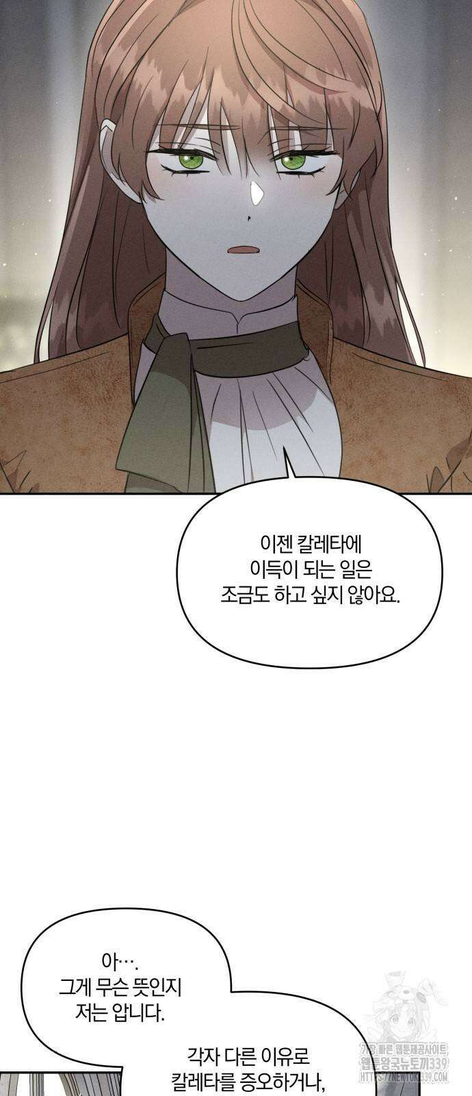 함부로 친절하지 말라 23화 36