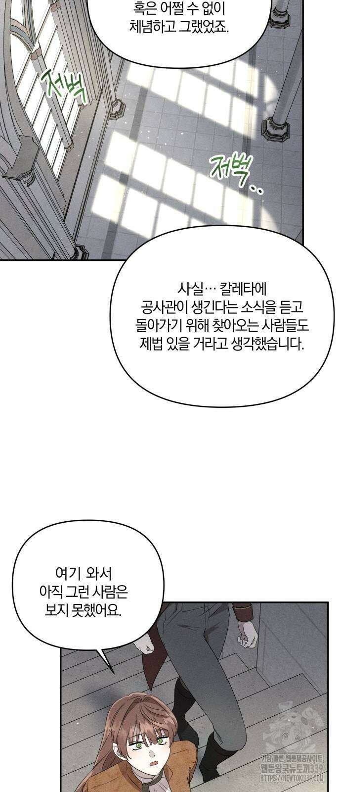 함부로 친절하지 말라 23화 37