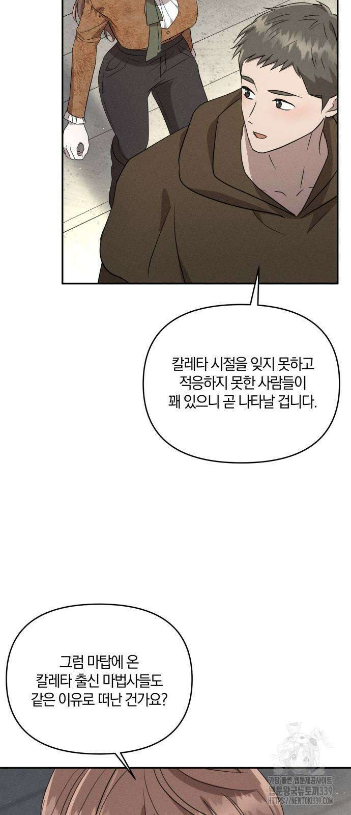 함부로 친절하지 말라 23화 38