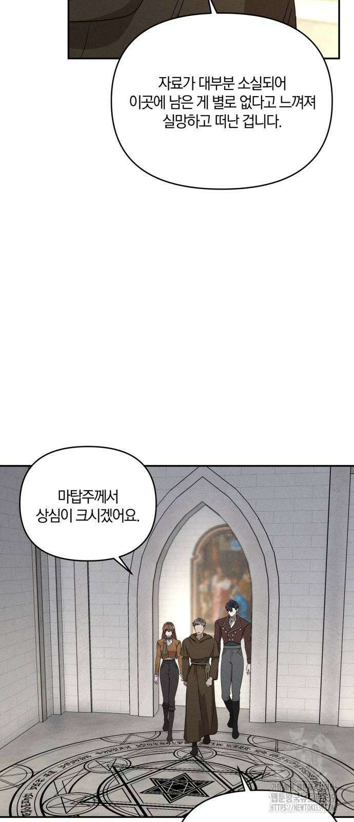 함부로 친절하지 말라 23화 40