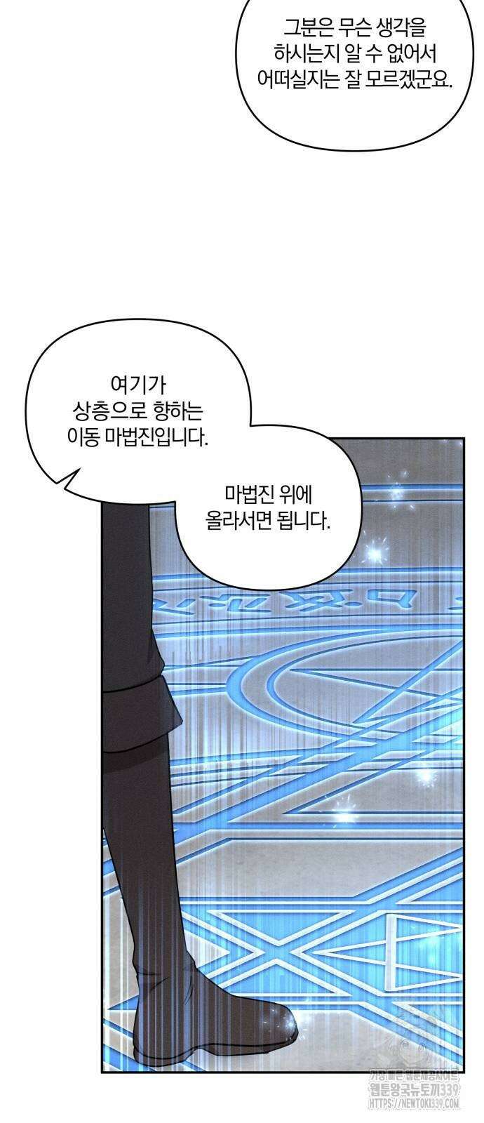 함부로 친절하지 말라 23화 41