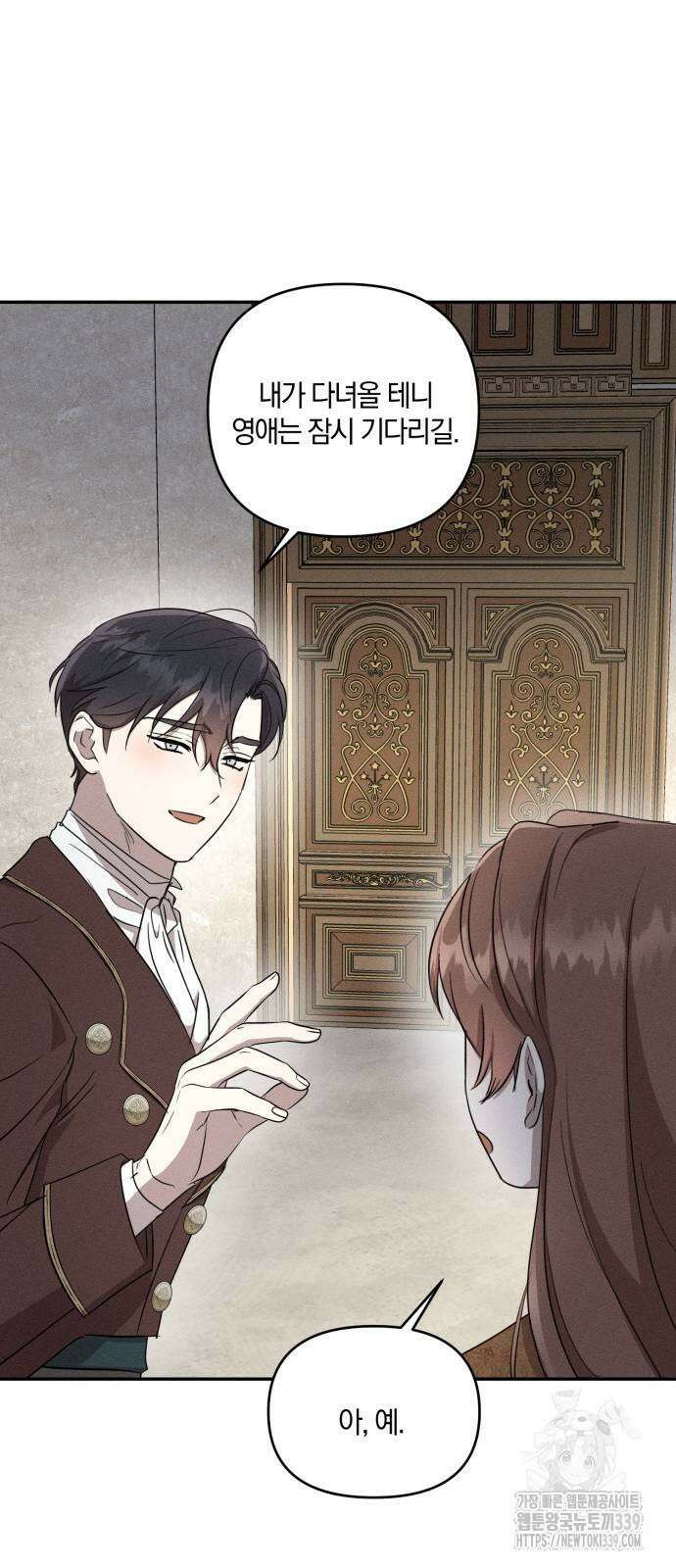 함부로 친절하지 말라 23화 46